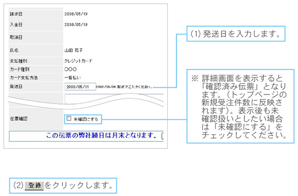 発送日を入力