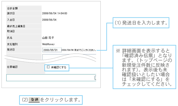 発送日を入力