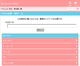 パスワード付き特売におけるパスワード入力画面