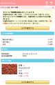 購入最終確認画面