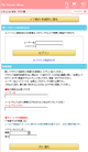 購入と同時にログインもしくは会員登録