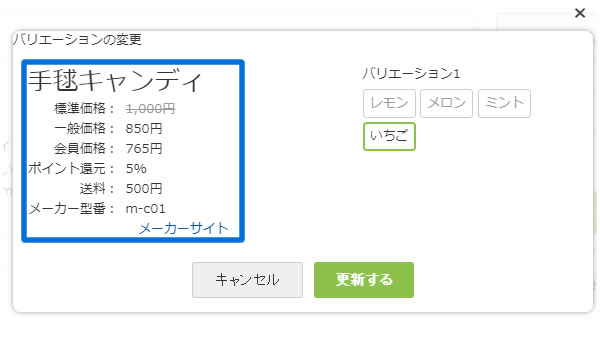 モーダル画面の商品詳細ページの主商品