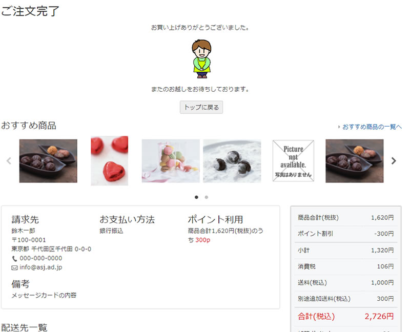 ご注文完了