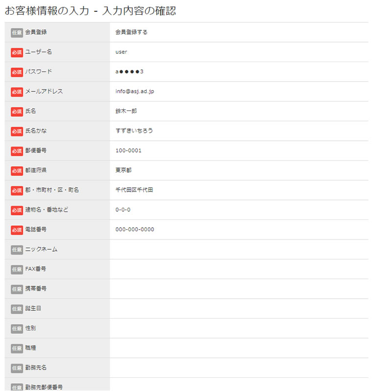 お客様情報の入力 - 入力内容の確認