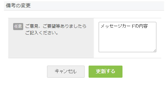 モーダル画面 備考の変更