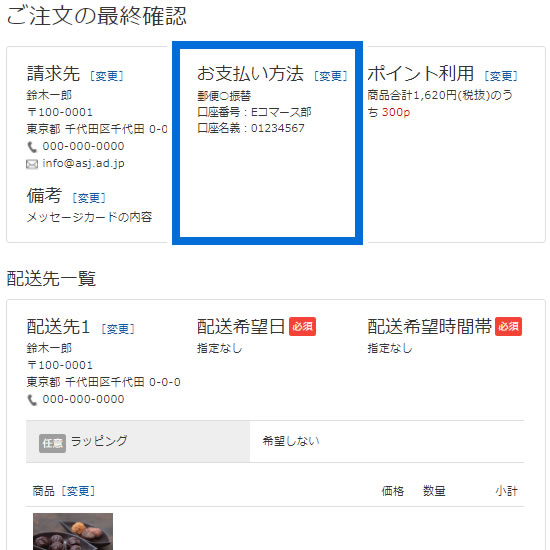 配送先のご指定 ご注文の最終確認 配送先リストの1列