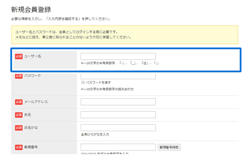 新規会員登録