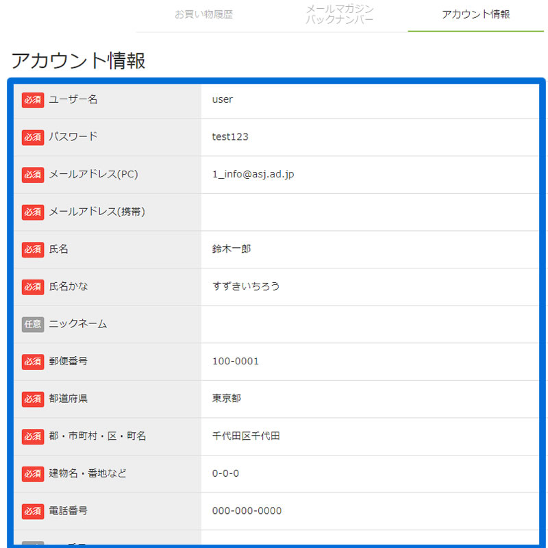 アカウント情報-編集 確認ページ