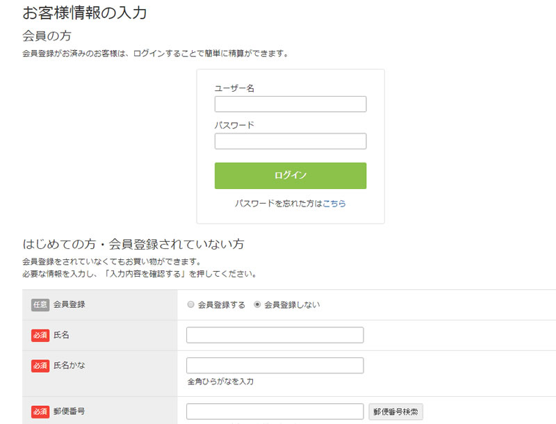 お客様情報の入力 会員登録・認証