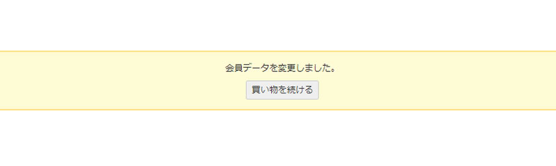 新規会員登録 アカウント情報-編集