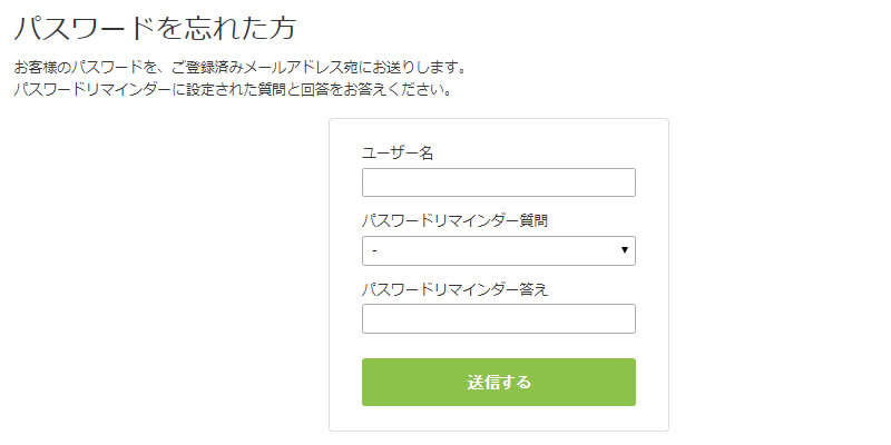 パスワードを忘れた方