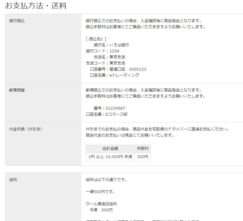 お支払方法・送料