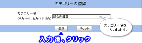 �J�e�S���[������͌�A�o�^�{�^�����N���b�N