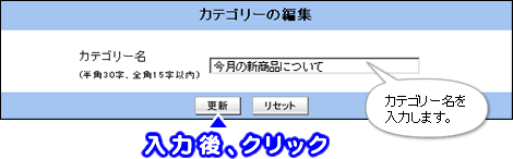 �J�e�S���[������͂��A�X�V�{�^�����N���b�N