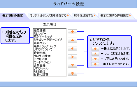 移動したい項目を選択し、移動ボタンをクリックします