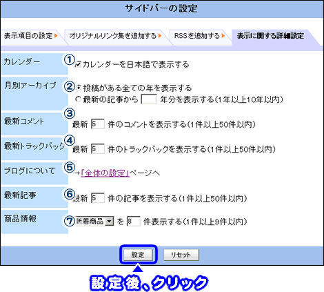 設定ボタンをクリックします