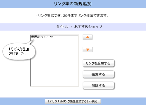 リンクが追加されました