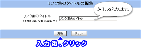 タイトルを入力し、更新ボタンをクリックします