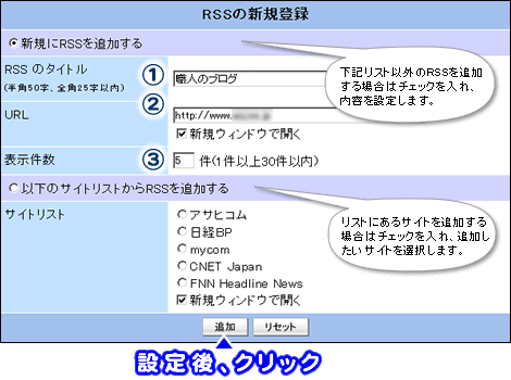 内容を設定後、追加ボタンをクリックします