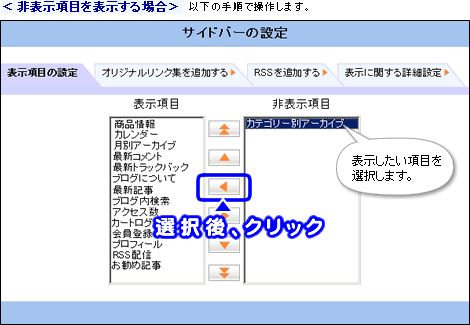 非表示項目を表示する場合の手順
