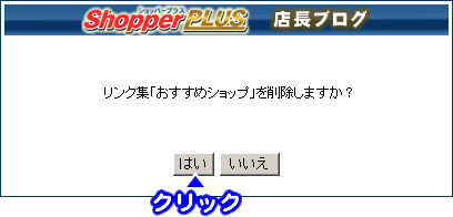 内容を確認し、「はい」ボタンをクリックします"