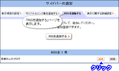 編集したい項目の編集ボタンをクリックします