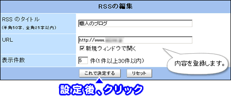 内容を登録し、これで決定ボタンをクリックします