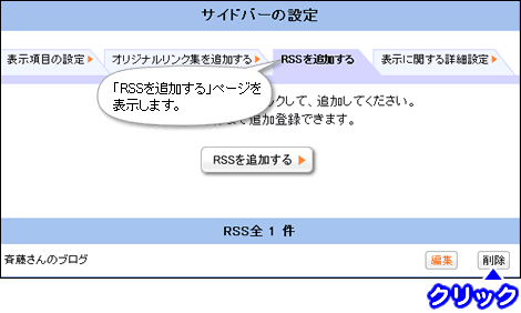 削除したい項目の削除ボタンをクリックします