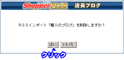内容を確認し、「はい」ボタンをクリックします"