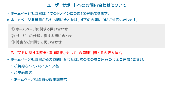 ASJサーバー(ASJサーバー)ユーザーサポートへのお問い合わせについて