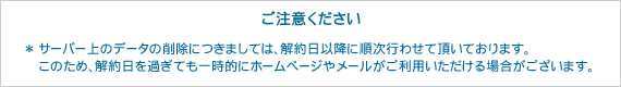 ASJサーバー(ASJサーバー)解約のご注意