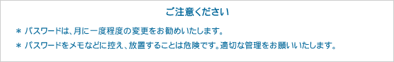 ASJサーバー(ASJサーバー)パスワード取扱いのご注意