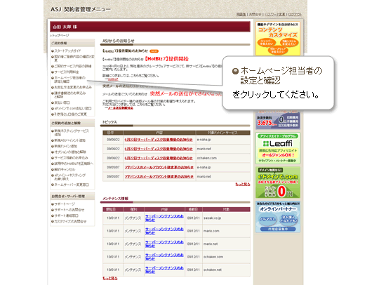 契約者管理メニュー画面