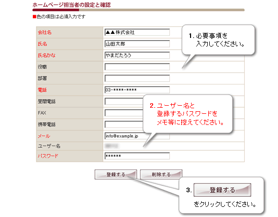 ホームページ担当者の情報入力画面