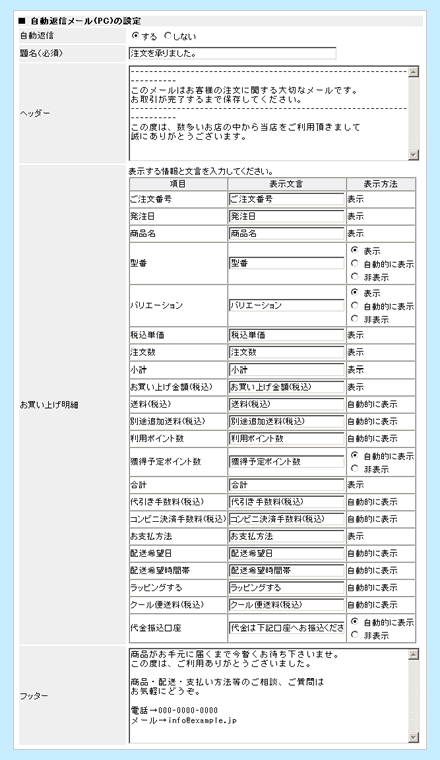 自動返信メールの設定