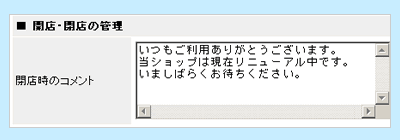 閉店時のコメント