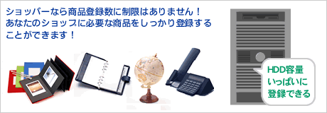 商品の登録数について