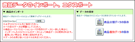 商品データのインポート、エクスポート