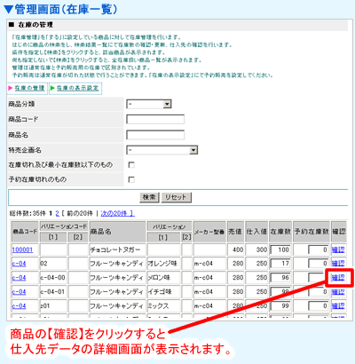 在庫の管理