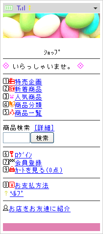 携帯サイトお店のトップ