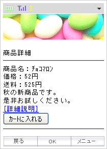 携帯サイトカート画面