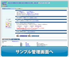 ショップのサンプル管理画面へ