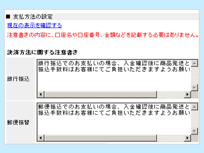 支払方法に関するページ