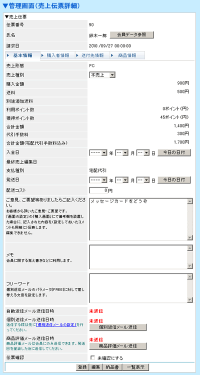 売上伝票詳細画面