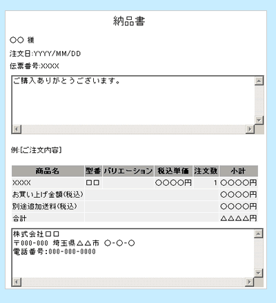納品書