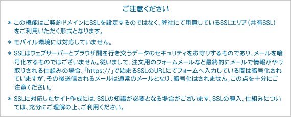 ASJサーバー（Webサービス）機能 共有SSLのご注意