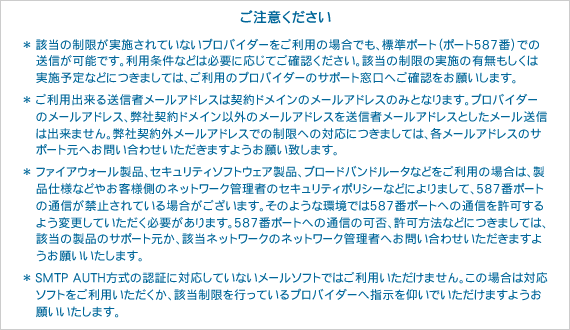 ASJサーバー(Webサービス)機能 Submissionポート対応のご注意