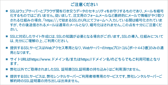 ASJサーバー(Webサービス)機能 SSLのご注意