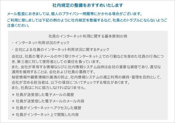 社内規定の整備をおすすめいたします