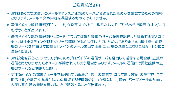 ASJサーバー(Webサービス)機能 送信ドメイン認証(SPF)のご注意
